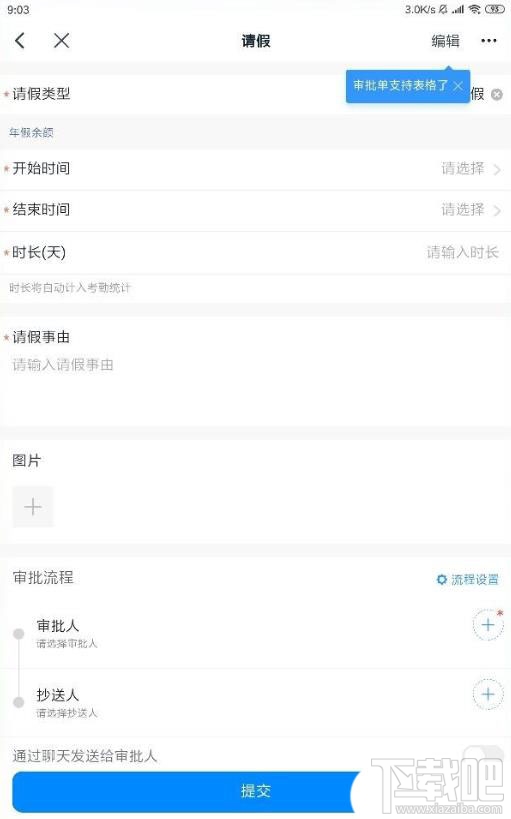 釘釘請(qǐng)假如何上傳圖片？釘釘請(qǐng)假添加照片的方法