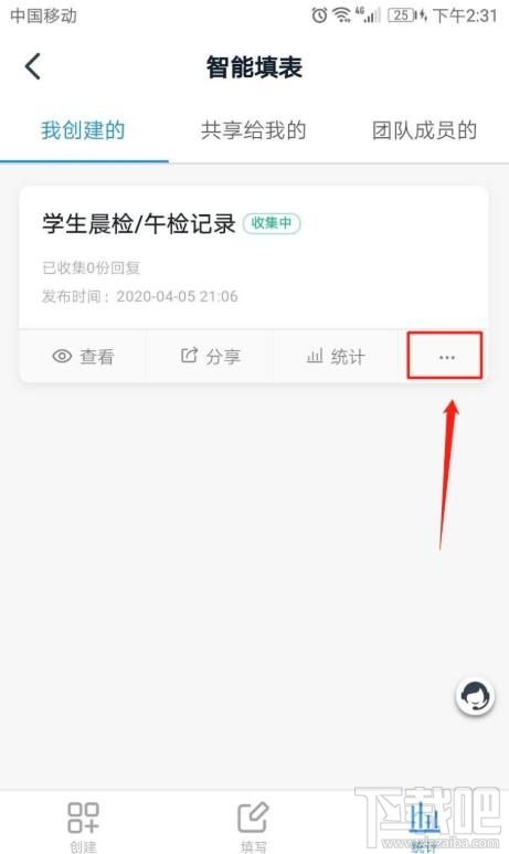 釘釘表單在哪設(shè)置共享？釘釘表單修改設(shè)置的技巧