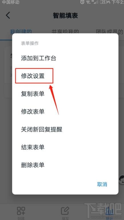釘釘表單在哪設(shè)置共享？釘釘表單修改設(shè)置的技巧