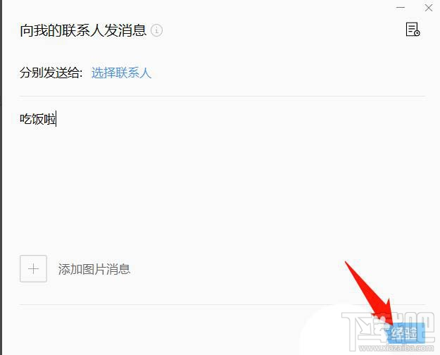 企業(yè)微信如何群發(fā)消息？企業(yè)微信群發(fā)消息的技巧