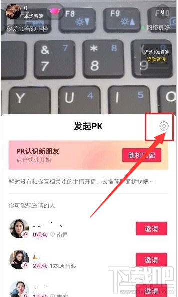 抖音直播怎么設(shè)置禁止PK邀請？抖音直播禁止PK邀請設(shè)置教程