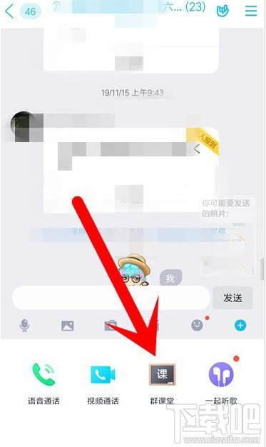 QQ群課堂在哪設(shè)置語(yǔ)音封面？QQ群課堂設(shè)置語(yǔ)音封面教程