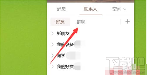 QQ群課堂功能在電腦上不顯示怎么辦？