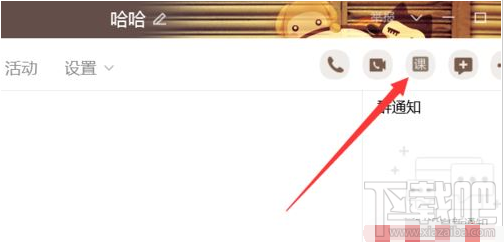 QQ群課堂功能在電腦上不顯示怎么辦？