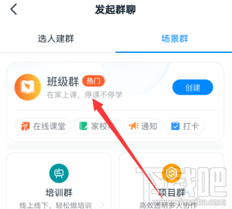 釘釘師生群與家校群有什么區(qū)別？