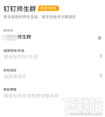 釘釘師生群與家校群有什么區(qū)別？