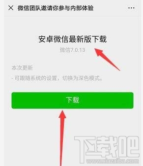 微信安卓版暗黑模式在哪？微信深色模式怎么開(kāi)啟