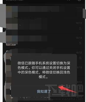 微信安卓版暗黑模式在哪？微信深色模式怎么開(kāi)啟