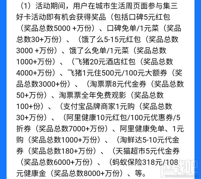 支付寶城市生活周三好卡怎么集齊？快速集齊三好卡攻略介紹