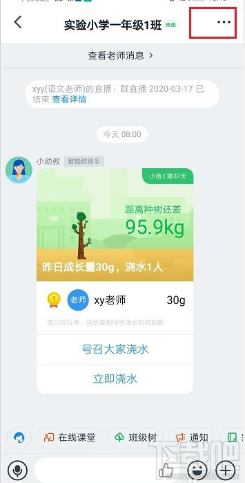 釘釘怎么查看學生是否觀看了直播視頻？