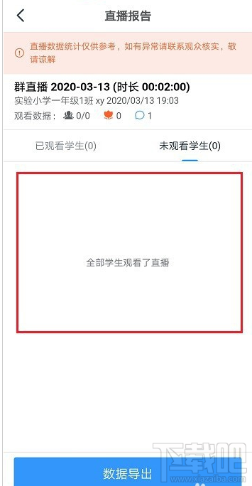 釘釘怎么查看學生是否觀看了直播視頻？