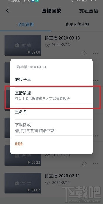 釘釘怎么查看學生是否觀看了直播視頻？