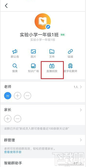 釘釘怎么查看學生是否觀看了直播視頻？