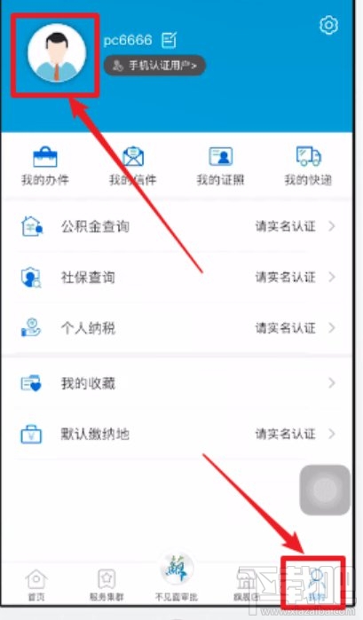 支付寶蘇康碼在哪實(shí)名認(rèn)證？蘇康碼實(shí)名認(rèn)證圖文教程