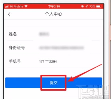 支付寶蘇康碼在哪實(shí)名認(rèn)證？蘇康碼實(shí)名認(rèn)證圖文教程