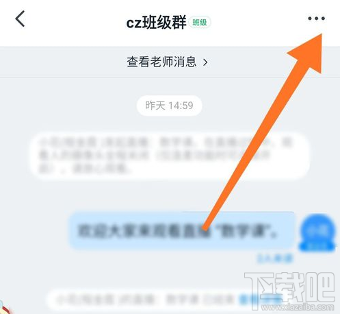 釘釘班級群怎么刪除成員？釘釘班級群刪除重復的人方法步驟
