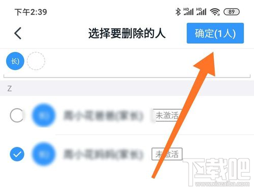 釘釘班級群怎么刪除成員？釘釘班級群刪除重復的人方法步驟