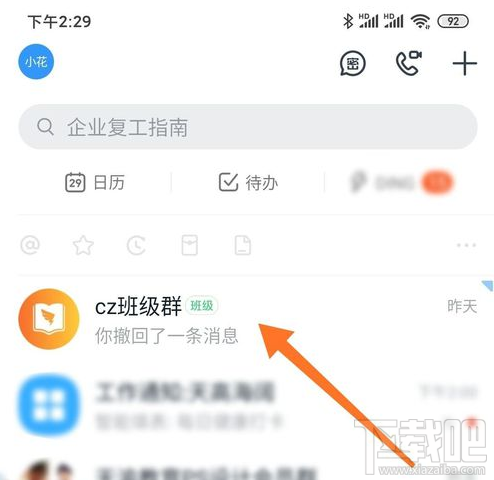 釘釘班級群怎么刪除成員？釘釘班級群刪除重復的人方法步驟