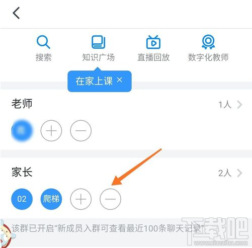 釘釘班級群怎么刪除成員？釘釘班級群刪除重復的人方法步驟