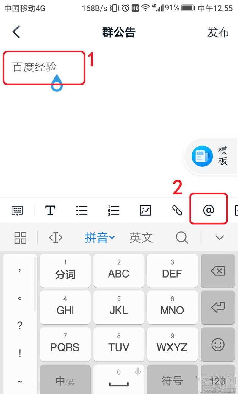 釘釘群公告如何@別人？釘釘群公告@所有人的技巧