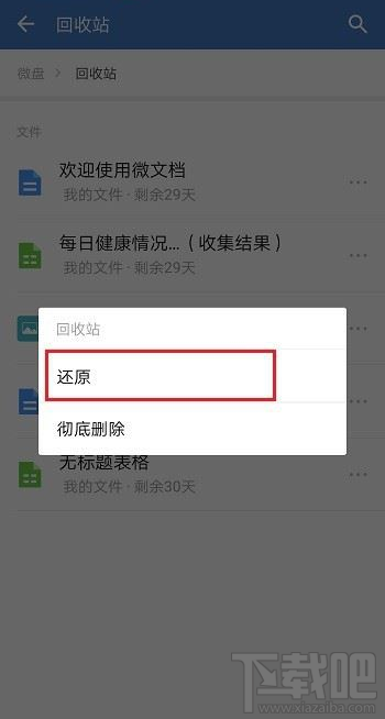 企業(yè)微信刪除的文件怎么恢復(fù)？企業(yè)微信恢復(fù)刪除文件教程