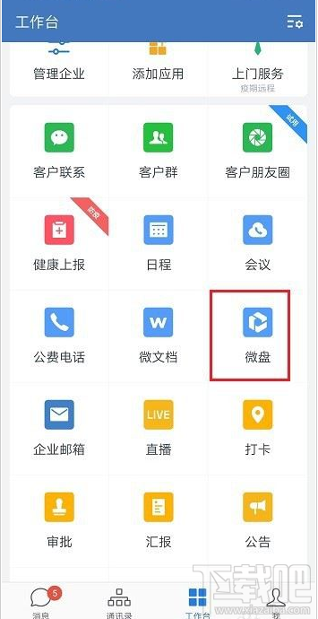 企業(yè)微信刪除的文件怎么恢復(fù)？企業(yè)微信恢復(fù)刪除文件教程