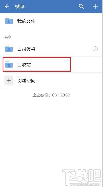 企業(yè)微信刪除的文件怎么恢復(fù)？企業(yè)微信恢復(fù)刪除文件教程
