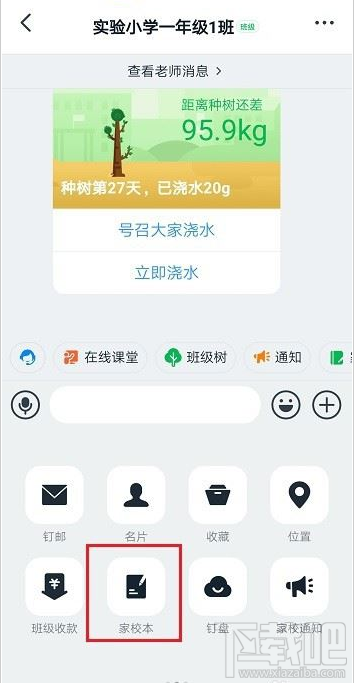 釘釘提交的作業(yè)其他家長能看到嗎？