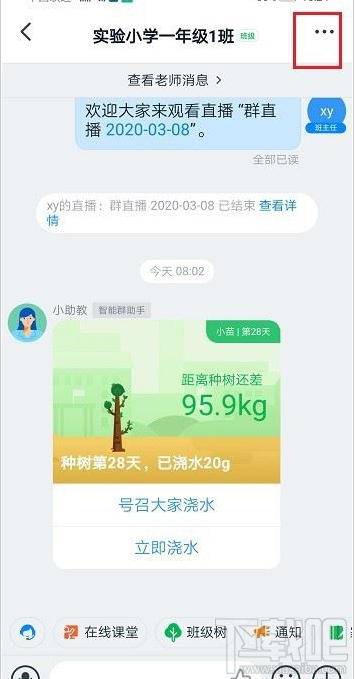 釘釘怎么查看直播時長和觀看人數(shù)？釘釘直播時長和觀看人數(shù)查看方法
