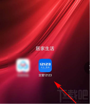 交管12123如何注銷(xiāo)刪除賬號(hào)？
