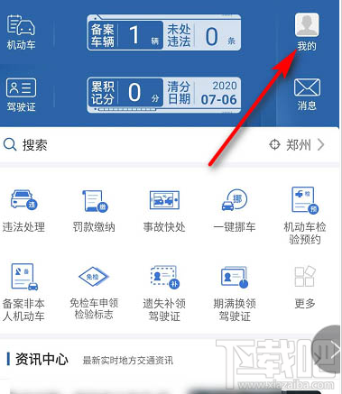 交管12123如何注銷(xiāo)刪除賬號(hào)？