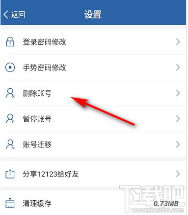 交管12123如何注銷(xiāo)刪除賬號(hào)？