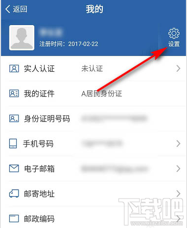 交管12123如何注銷(xiāo)刪除賬號(hào)？