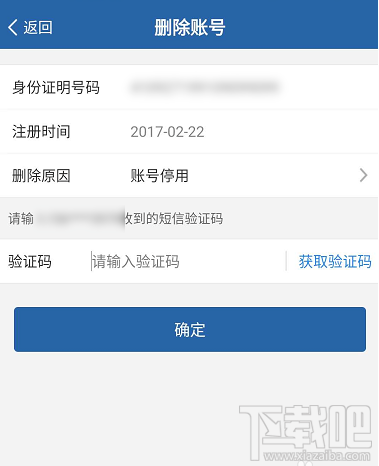 交管12123如何注銷(xiāo)刪除賬號(hào)？