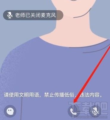 QQ群課堂怎么閉麥？qq群課堂關(guān)閉連麥操作方法教程