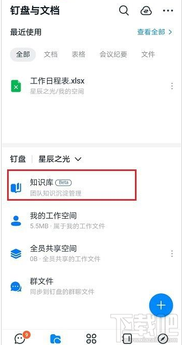 釘釘知識庫知識本怎么刪除？釘釘知識庫刪除知識本教程