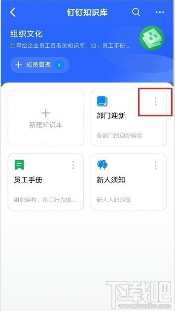 釘釘知識庫知識本怎么刪除？釘釘知識庫刪除知識本教程