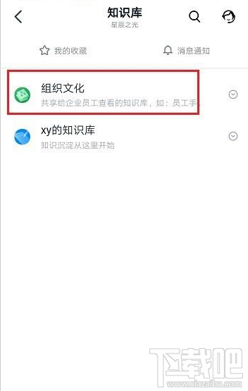 釘釘知識庫知識本怎么刪除？釘釘知識庫刪除知識本教程