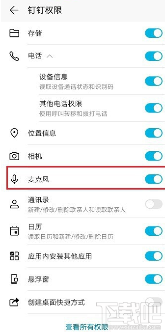 釘釘視頻會議沒有聲音怎么辦？