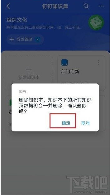 釘釘知識庫知識本怎么刪除？釘釘知識庫刪除知識本教程