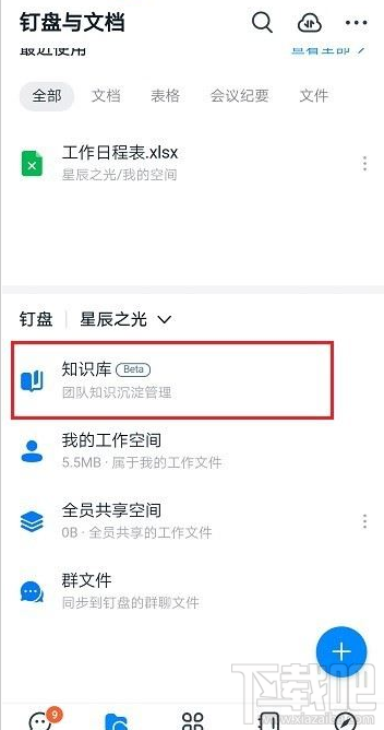釘釘知識庫怎么退出？釘釘退出知識庫的方法