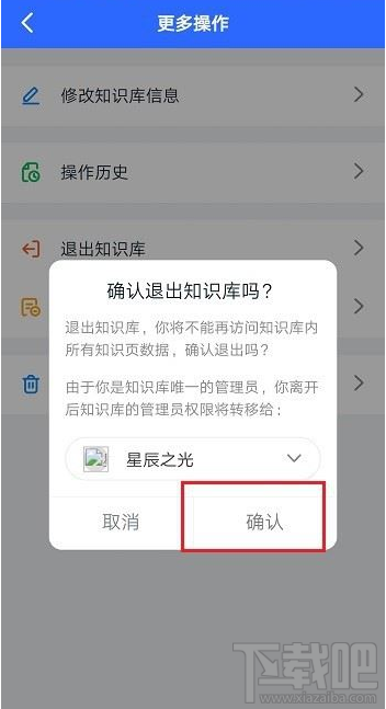 釘釘知識庫怎么退出？釘釘退出知識庫的方法