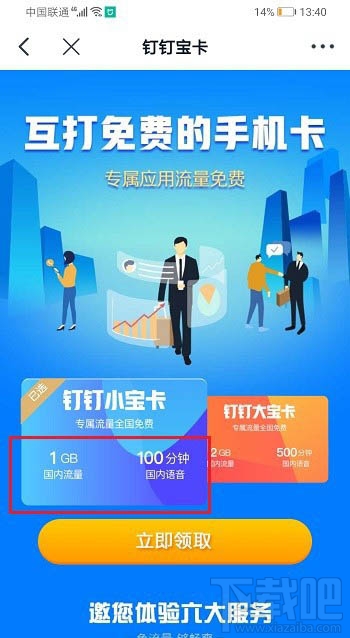 釘釘大寶卡和小寶卡哪個(gè)好？大寶卡和釘釘小寶區(qū)別介紹