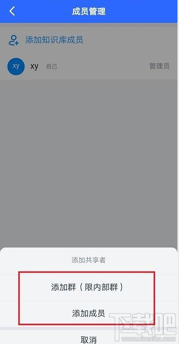 釘釘知識庫如何添加成員？釘釘知識庫添加成員教程