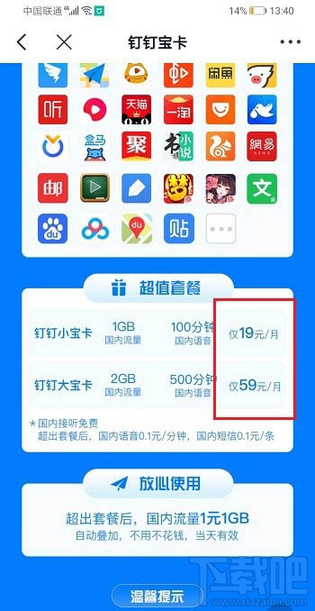 釘釘大寶卡和小寶卡哪個(gè)好？大寶卡和釘釘小寶區(qū)別介紹