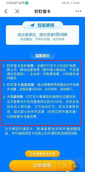 釘釘大寶卡和小寶卡哪個(gè)好？大寶卡和釘釘小寶區(qū)別介紹