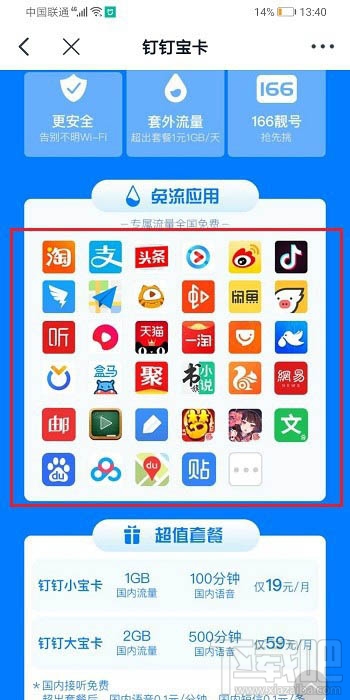 釘釘大寶卡和小寶卡哪個(gè)好？大寶卡和釘釘小寶區(qū)別介紹