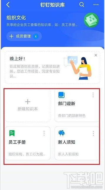 釘釘知識庫怎么創建？釘釘創建知識庫教程