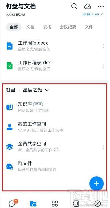 釘釘共享空間怎么刪除？釘釘刪除共享空間教程