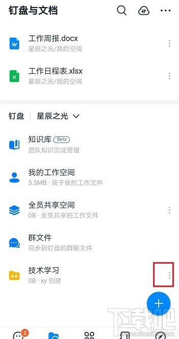 釘釘共享空間怎么刪除？釘釘刪除共享空間教程